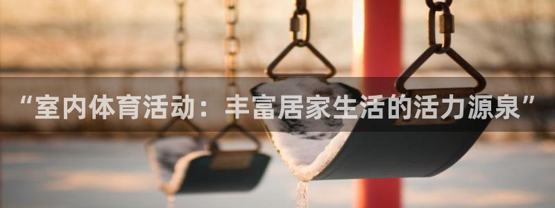 678体育知识